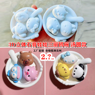 新款三丽鸥碗汤圆石膏娃娃小蒸笼儿童玩具摆摊夜市公园广场白胚立