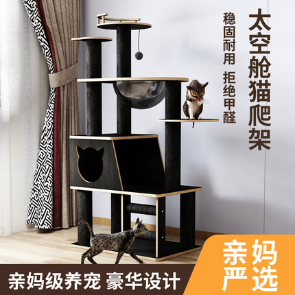 猫爬架猫窝猫树一体猫抓板猫咪攀爬架实木跳台太空舱猫架子不占地