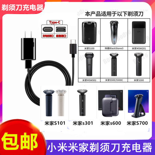 适用小米米家电动刮胡剃须刀充电器S300/500 MSW501usb车载电源线 - 封面