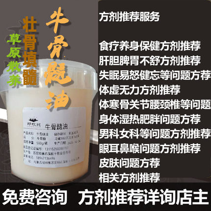 牧纯优选内蒙纯黄牛骨髓油食用食疗强筋骨添骨髓强肾补髓温补500g