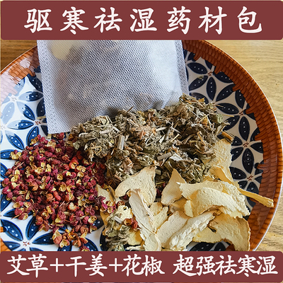 贵州艾草花椒干姜泡脚包30包