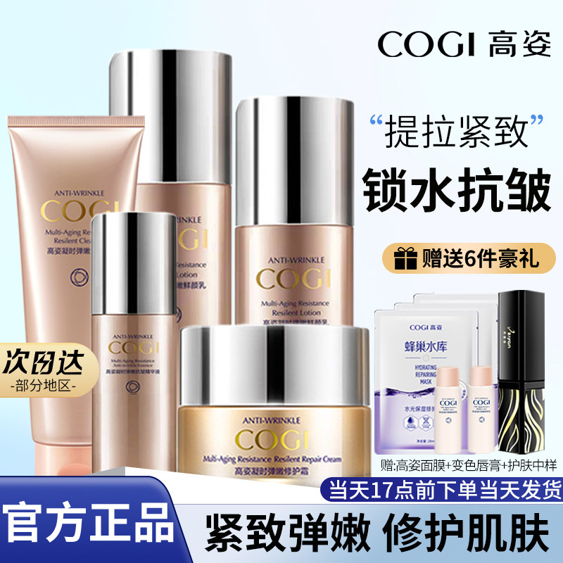 高姿凝时弹嫩紧致礼盒高资化妆品