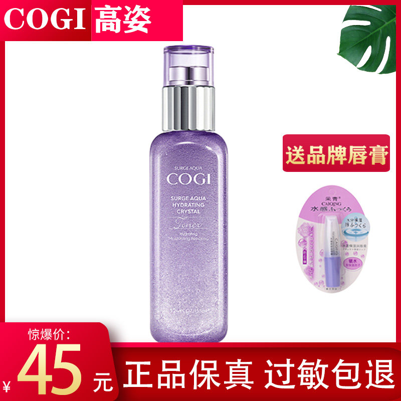 高姿澎湃元气沁润晶莹水星空水深度补水保湿爽肤水修复女专柜正品