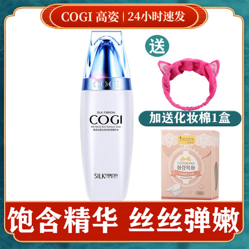 高姿保湿精华水爽肤水补水正品