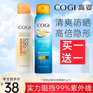 120ml高姿spf50+美白防晒喷雾