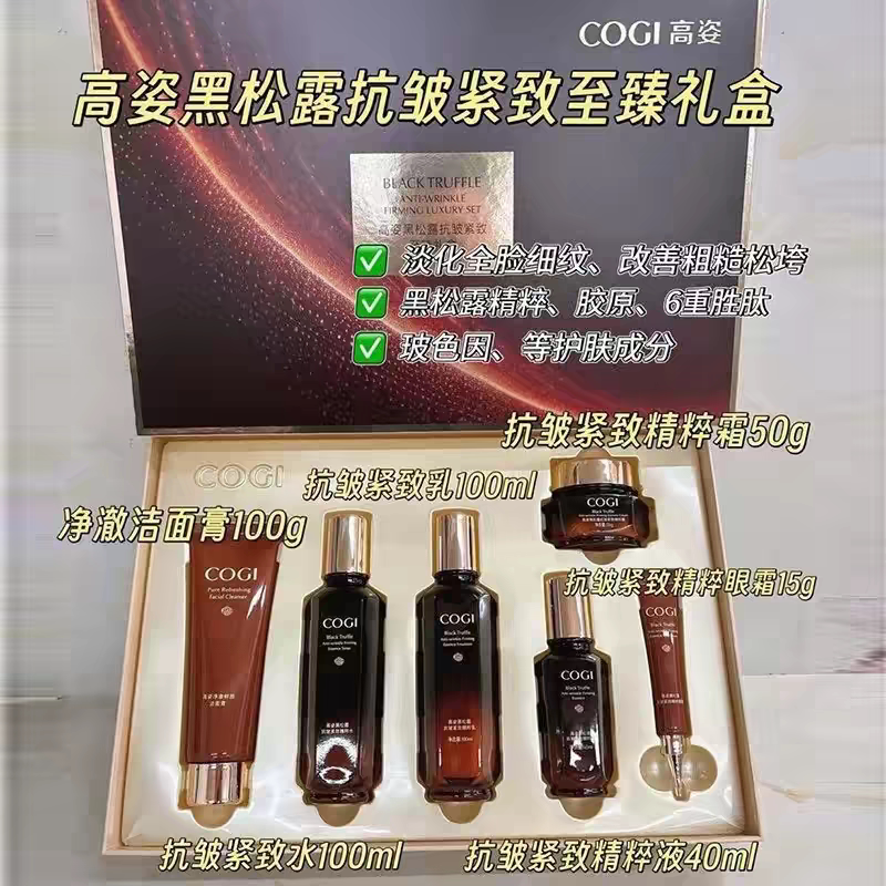 高姿抗皱紧致舒缓礼盒四件套