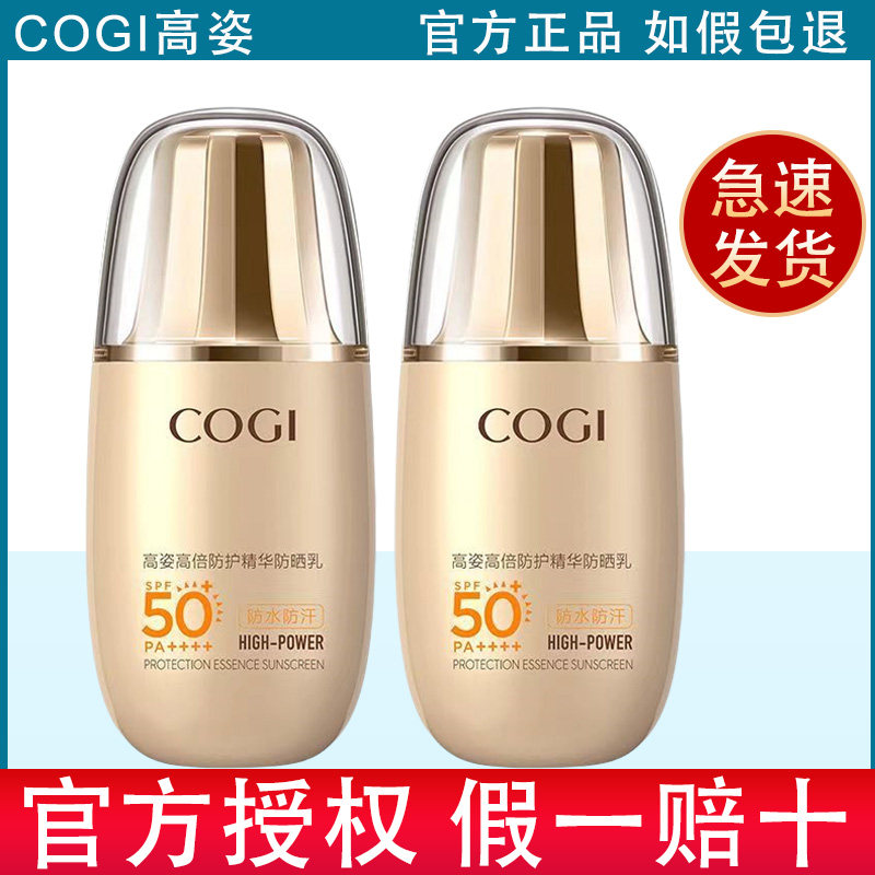 高姿高倍防护精华防晒乳50g小金盾面部防紫外线隔离学生防晒霜女