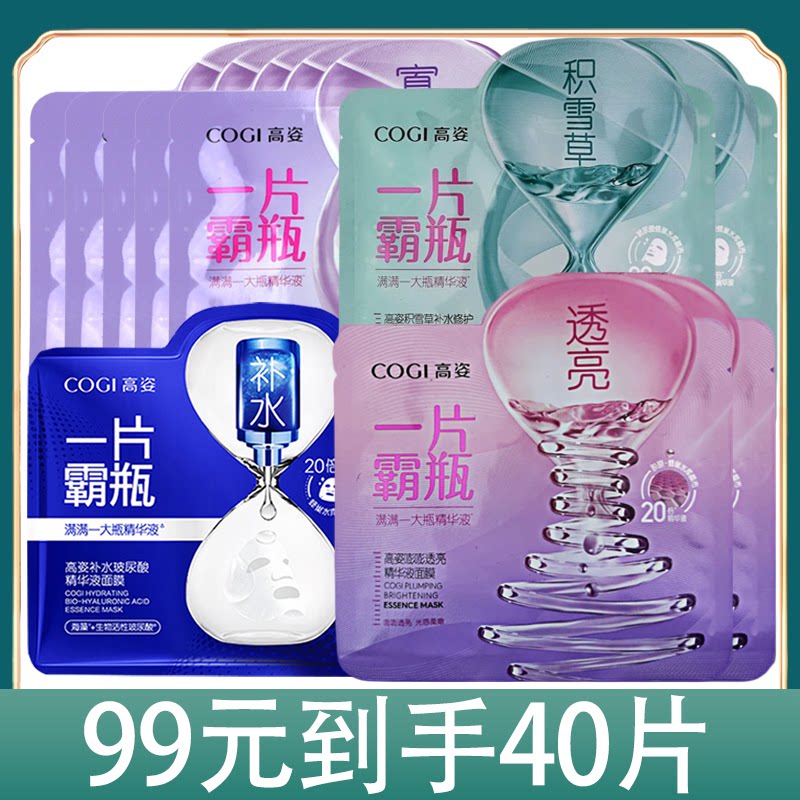 高姿面膜一片霸瓶大膜方补水保湿