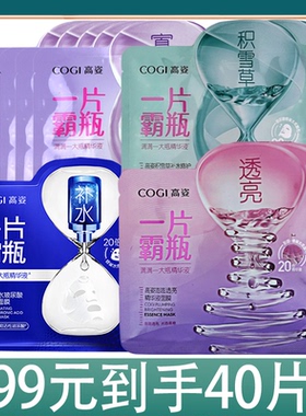 高姿面膜一片霸瓶大膜方补水保湿