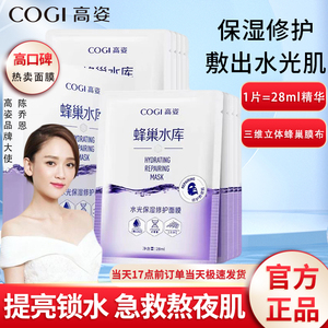 高姿补水玻尿酸面膜贴保湿滋润