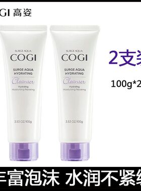 高姿澎湃补水洁面乳不紧绷清爽