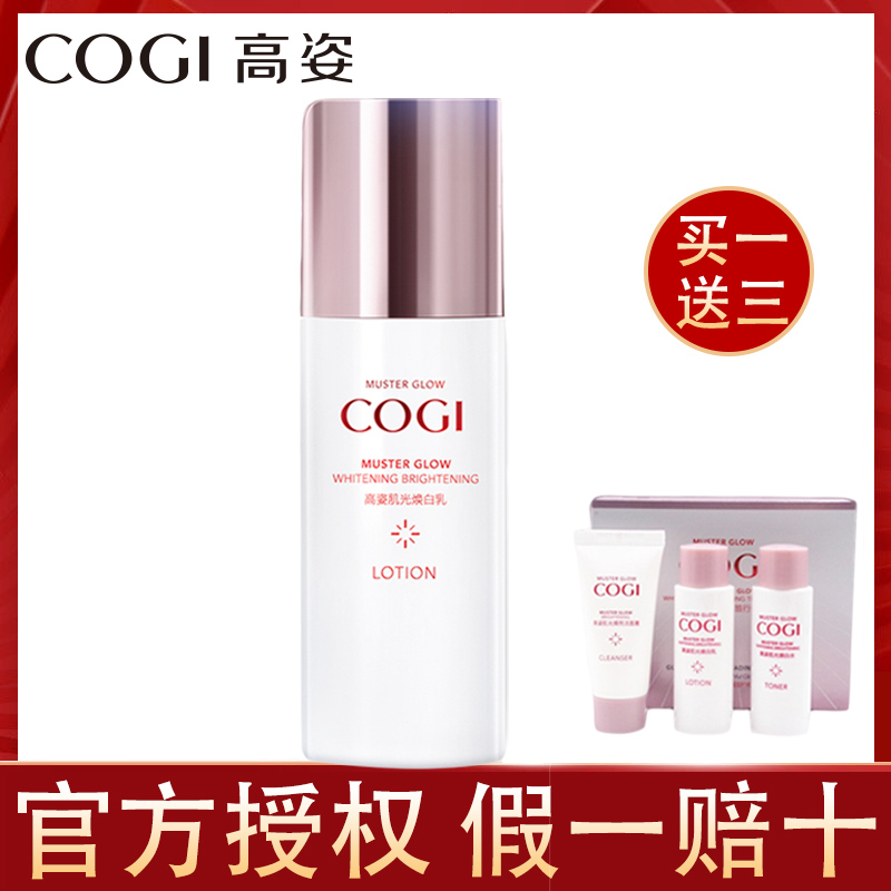 高姿肌光焕白乳液120g补水养肤提亮肤色护肤品淡斑官方护肤品正品