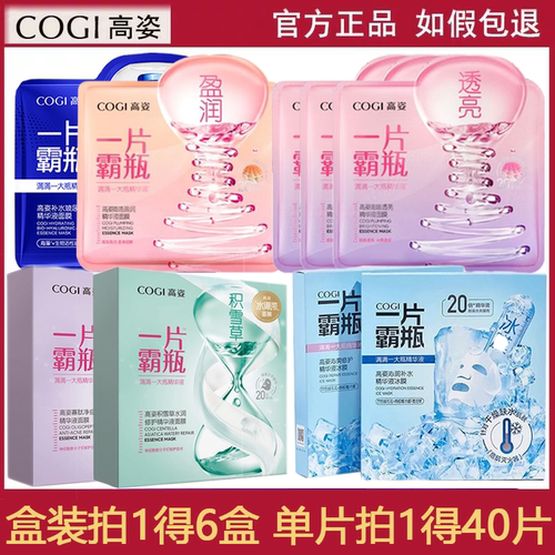 高姿一片霸瓶积雪草面膜清润