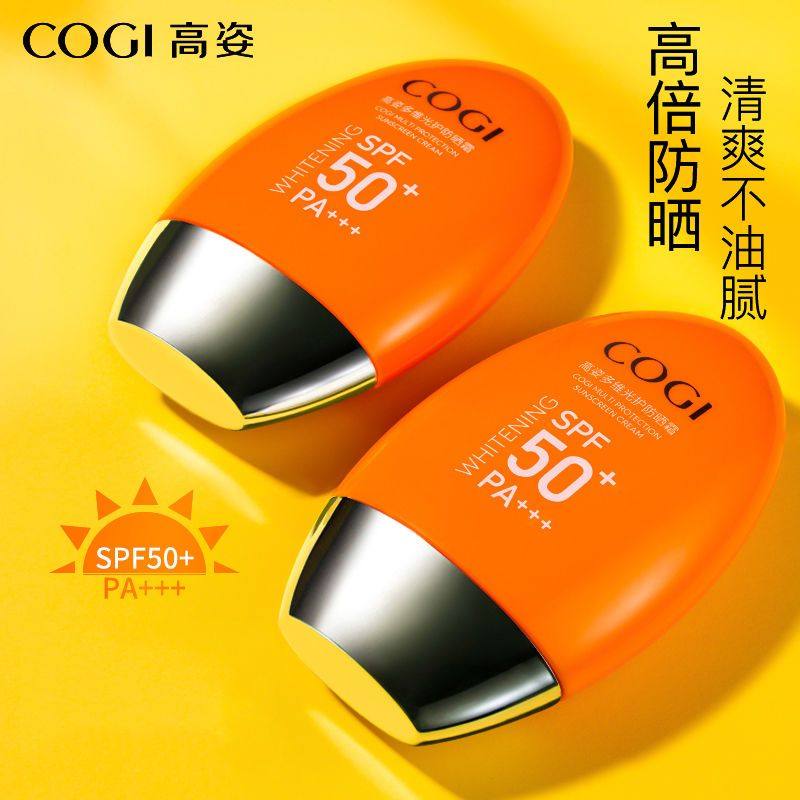 高姿多维光护防晒霜SPF50 PA++面部美白补水提亮清爽防晒露正品女