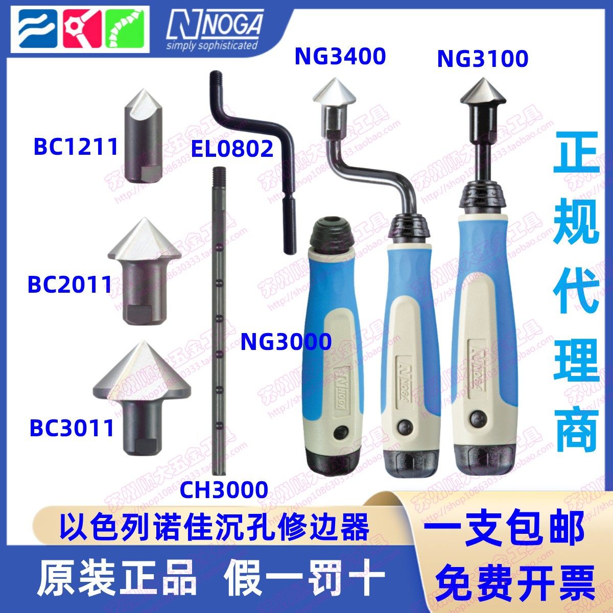 沉孔修边器NG3100BC1211BC2011