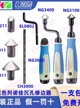 原装以色列NOGA诺佳倒角器沉孔修边器NG3100BC1211BC2011BC3011