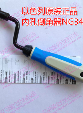 以色列RD7000 原装正品进口重型内孔倒角器修边器NG3400