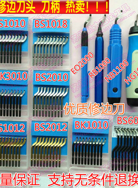 刮刀头修边器修边刀头BS1010 BS1018 BK3010 BS2010 NB1000