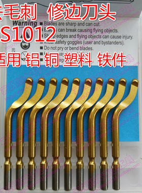 恒锋锐BS1012镀钛修边刀头刀片BS1012刮刀头BS1012