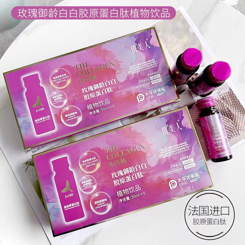 倩美人玫瑰御龄白白胶原蛋白肽鱼胶原蛋白肽透明质酸钠口服液正品