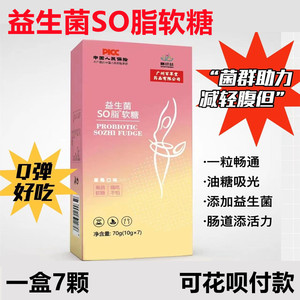 膳珍益百草堂益生菌SO脂软糖果蔬酵素清肠排宿便女性大人调理肠胃