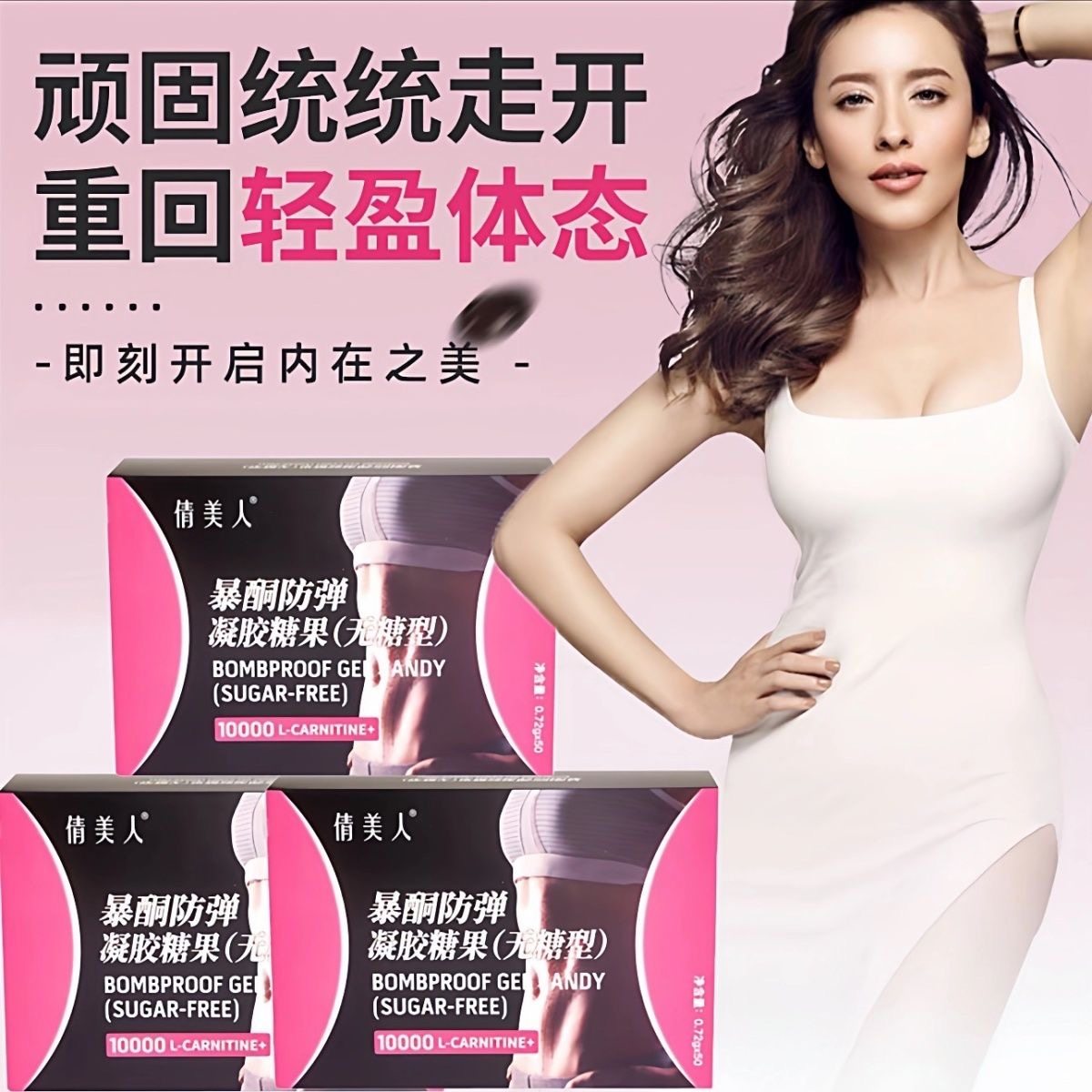 【150粒】暴酮防弹凝胶糖果无糖助理生酮劲燃白芸豆提取物胶囊3盒