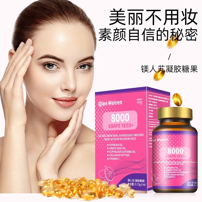 倩美人镁人丸凝胶糖果8000葡萄籽+