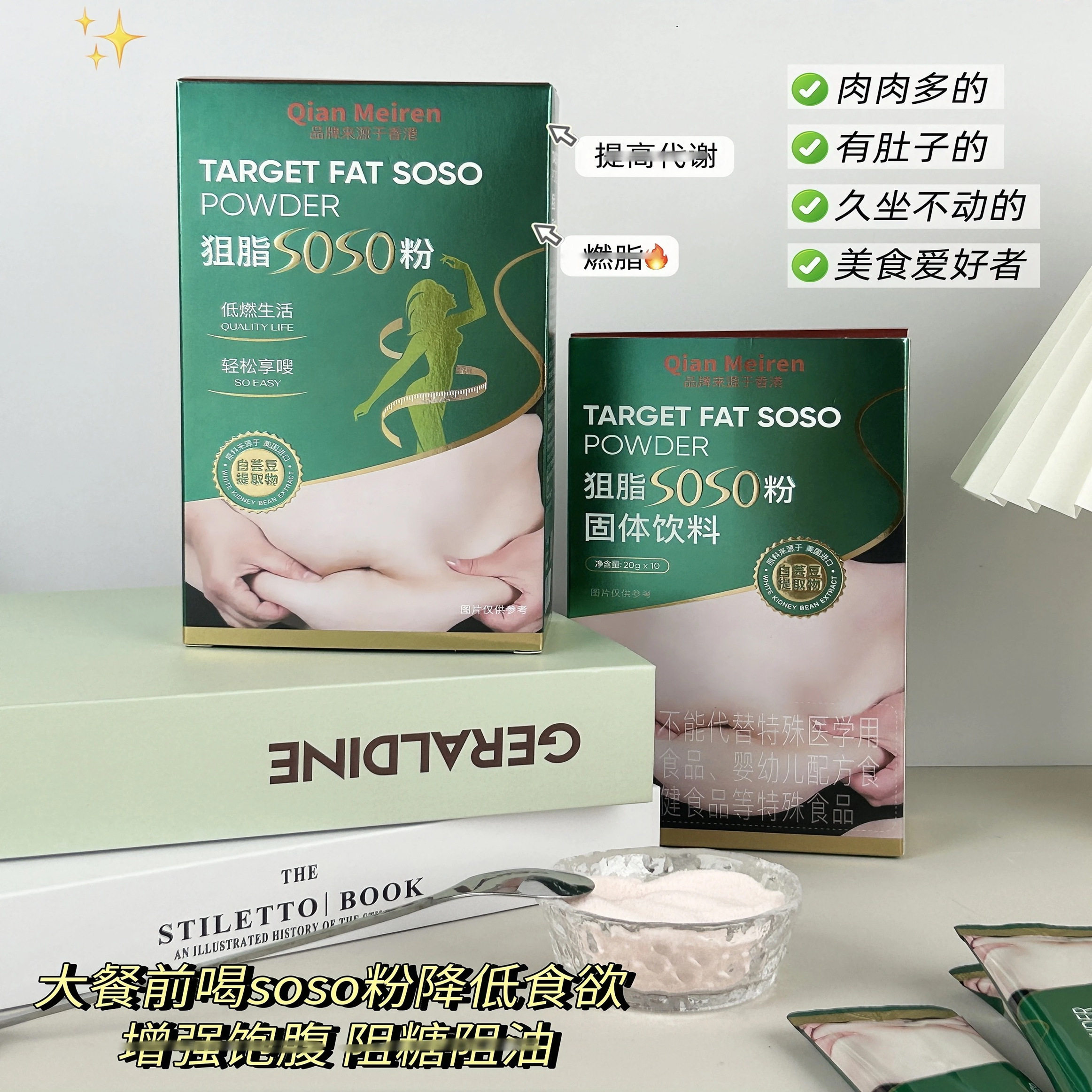倩美人狙脂SOSO粉白芸豆果蔬膳食纤维0脂饱腹代餐粉固体饮料正品