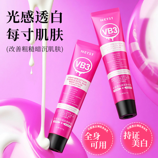 NETST光感透白弹润身体乳持证亮白粗糙暗黄黑色保湿细腻全身可用