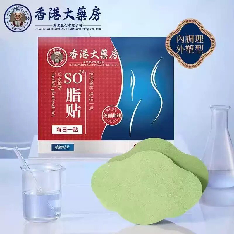 9/5盒】香港大药房药业so脂贴纤体塑身塑形大腿大肚贴纤姿膜