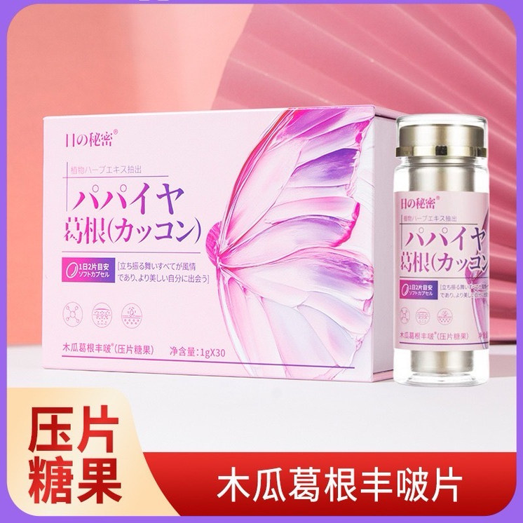 木瓜葛根丰啵片压片糖果女性胸部保养傲人曲线口服木瓜葛根丰啵片