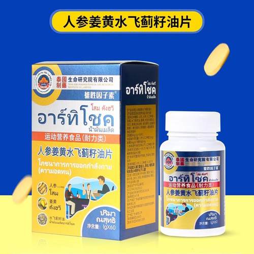 新款人参姜黄水飞蓟籽油片运动营养食品(耐力类) 压片糖果片正品