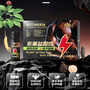 新品益阳饮植物萃取精氨酸牡蛎精男士营养补充能量运动饮正品