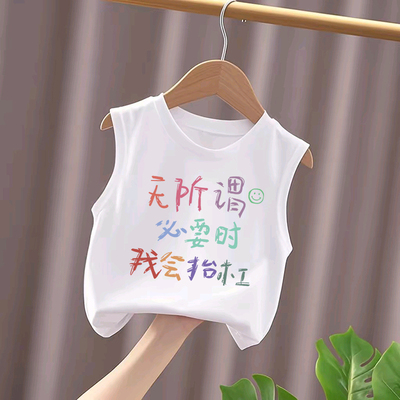无所谓 必要时我会挨打 夏季彩色纯棉儿童背心中大童可爱无袖t恤 — 6