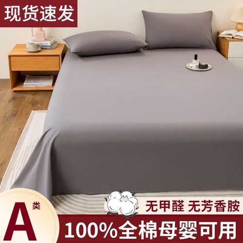 超软亲肤~A类母婴级水洗棉床单