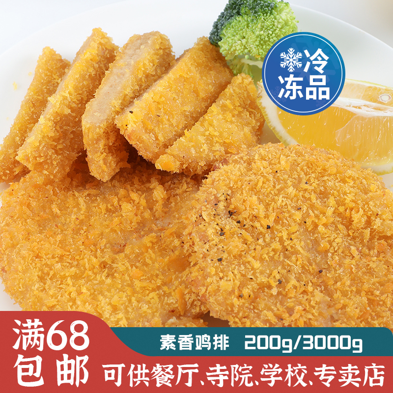 台湾松珍鸿昶爱之素素食香鸡排冷冻食品仿荤素肉排汉堡排食品斋菜 零食/坚果/特产 素肉 原图主图