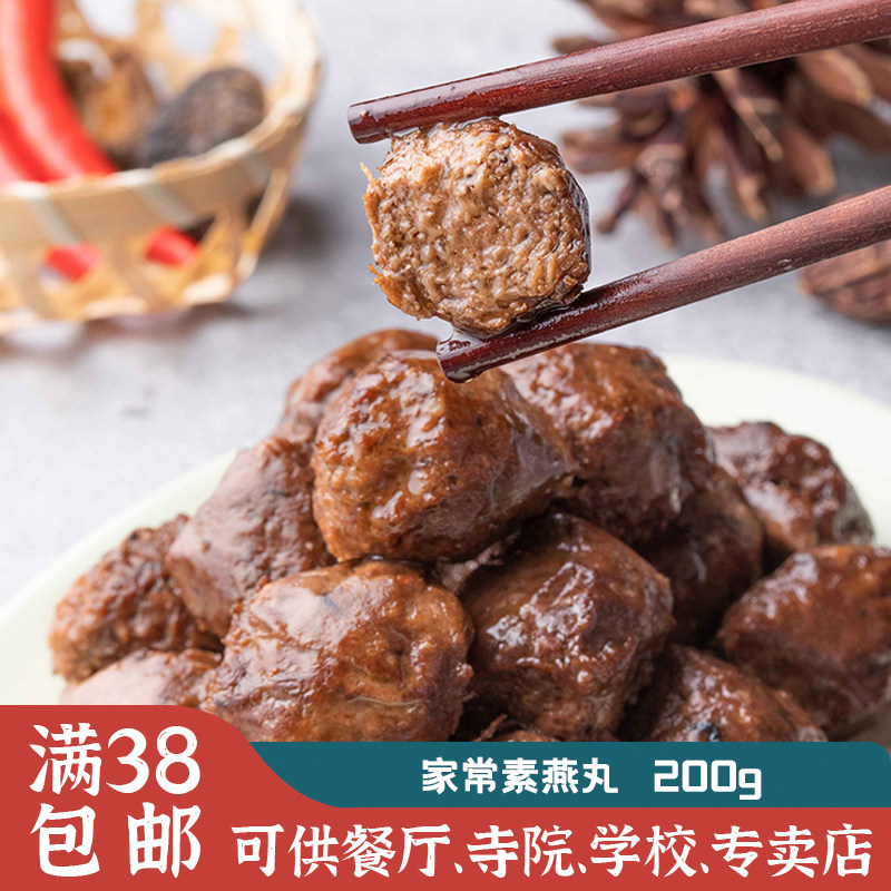 齐善素食 家常素燕丸素肉丸子丸圆 开袋即食豆制品仿荤食品斋素菜