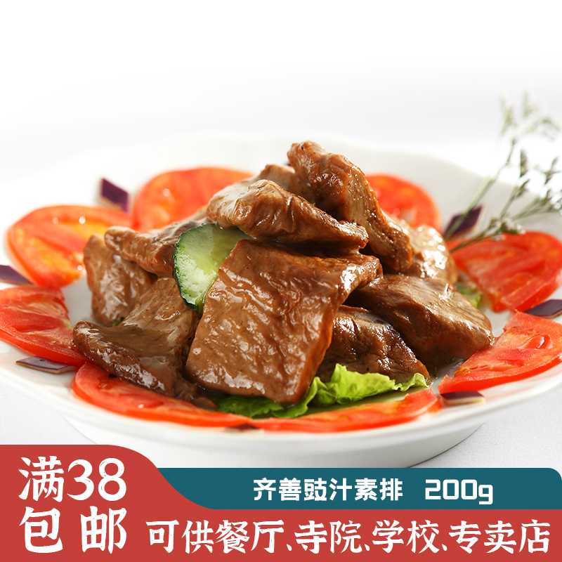 齐善素食豉汁素排素排骨 仿荤道家齐善斋菜素菜量大从优