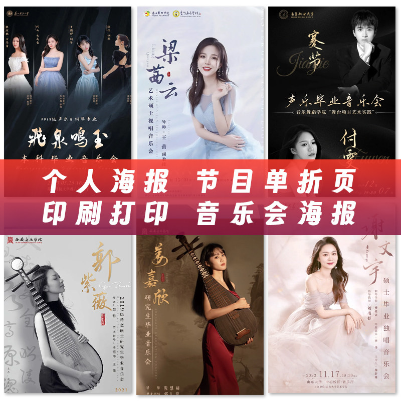 多人个人音乐会海报设计制作排版ps封面双折页节目单主持人宣传图