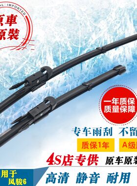适用长城风骏6雨刮器片六原厂原装无骨静音专用皮卡全车配件雨刷