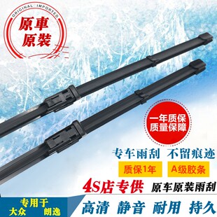 大众朗逸雨刮器片plus原装18静音2018款20郎逸原厂19胶条2019雨刷