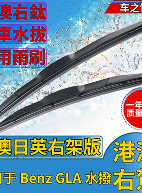 适用于右舵Benz平治GLA水拔片GLA200右舵GLA250雨刷45奔驰AMG雨刷
