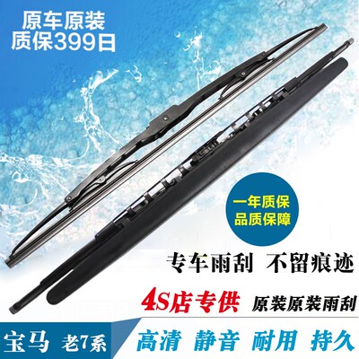 适用于04 05 07 08年老款宝马7系雨刮器E66 730 735 740Li雨刷片