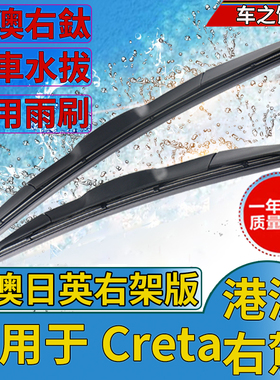 右舵Creta水拨片Hyundai右軚肽现代ix25雨刮器汽车后雨刷条Wiper