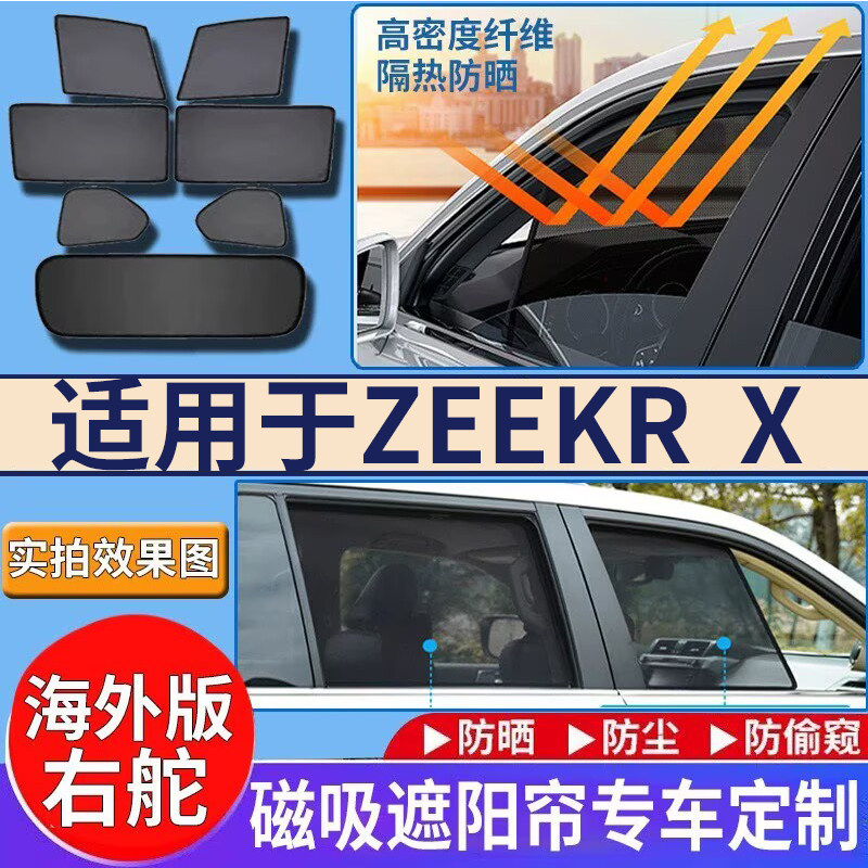 适用于港澳右舵新款极氪X ZE遮阳挡