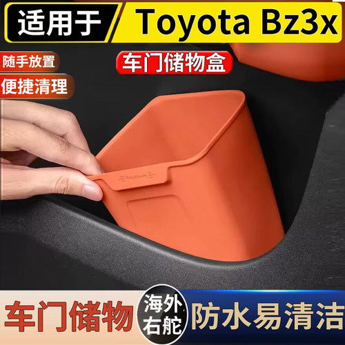 适用港澳新加坡右舵新款铂智Bz3X车门专用垃圾桶车载硅胶收纳桶