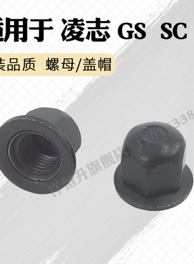 凌志SC430雨刷臂螺丝盖子GS300 450 GS200t 250雨刮螺母装饰螺帽