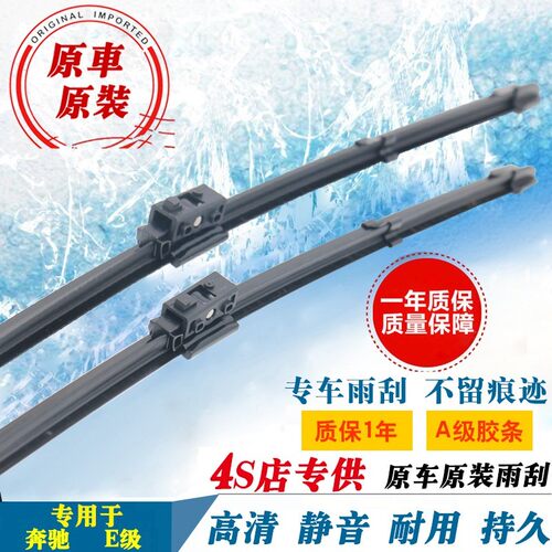 2019年新款奔驰E级雨刮器奔驰E300L E260L E200L E320L E350L刷片