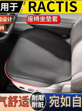 适用港澳右舵丰田Ractis Ncp120/100坐垫套透气专用座椅靠背垫套