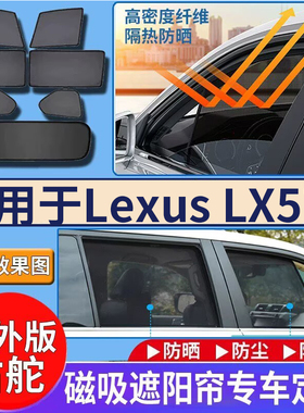 适用港澳右舵Lexus LX570遮阳帘雷克萨斯RX570车窗防嗮隔热遮光挡